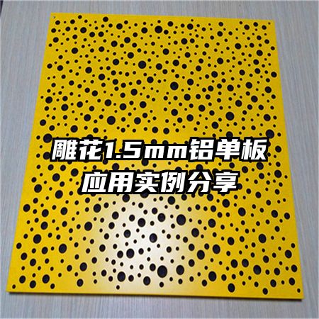 1.5mmӦʵ