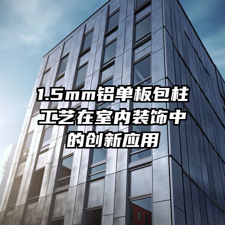 1.5mmװеĴӦ