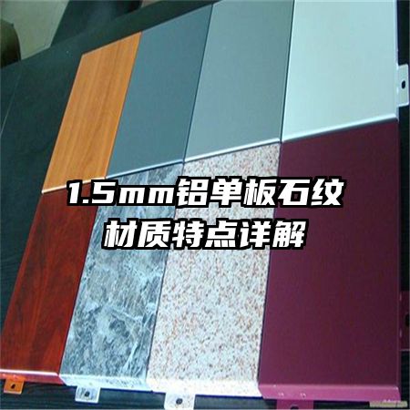 1.5mmʯƲص