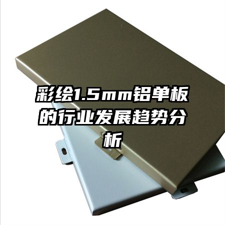 ʻ1.5mmҵչƷ