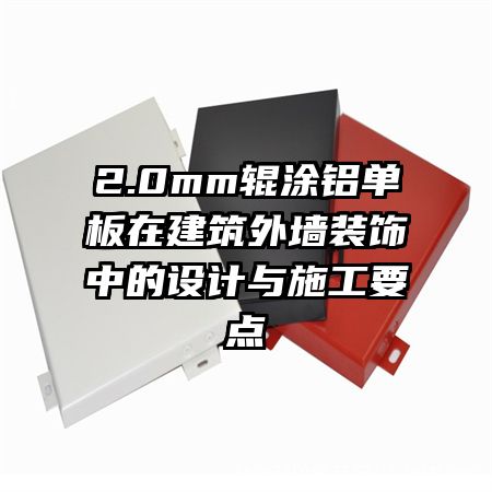 2.0mmͿڽǽװеʩҪ