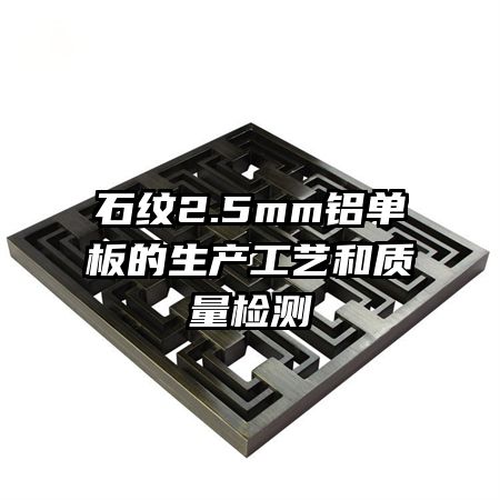 ʯ2.5mmպ