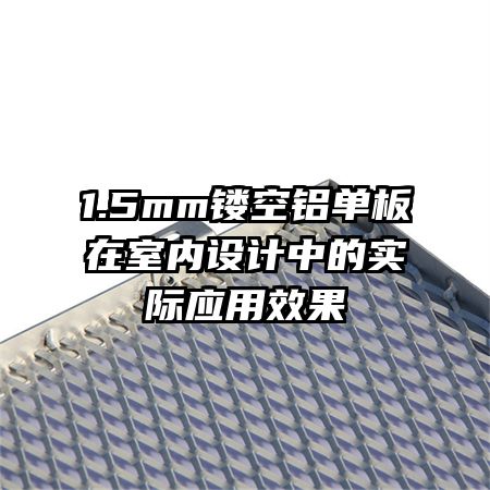 1.5mmοеʵӦЧ