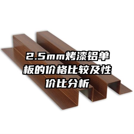 2.5mmļ۸ȽϼԼ۱ȷ