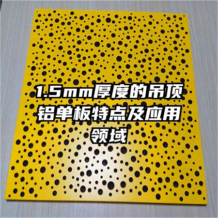 1.5mmȵĵص㼰Ӧ