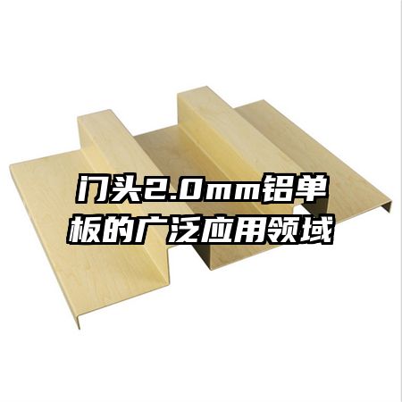 ͷ2.0mmĹ㷺Ӧ
