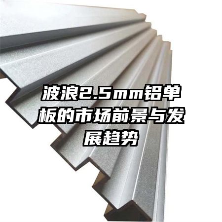 2.5mmгǰ뷢չ