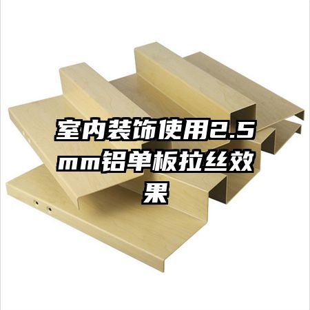 װʹ2.5mm˿Ч