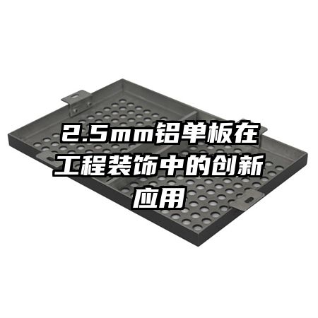 2.5mmڹװеĴӦ