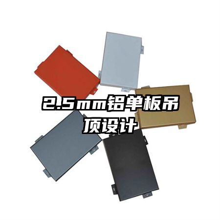2.5mm
