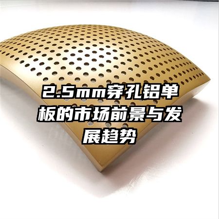 2.5mmгǰ뷢չ