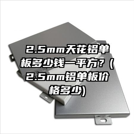 2.5mm컨Ǯһƽ(2.5mm۸)